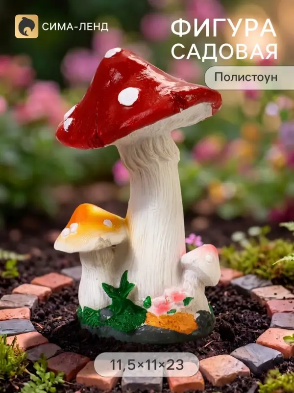 Садовая фигура из полистоуна &laquo;Мухомор&raquo;, 11.5&times;11&times;23 см