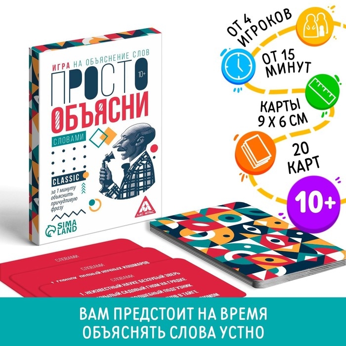 Настольная игра «Просто объясни словами», 20 карт, 10+ Настольная игра «Просто объясни словами», 20 карт, 10+