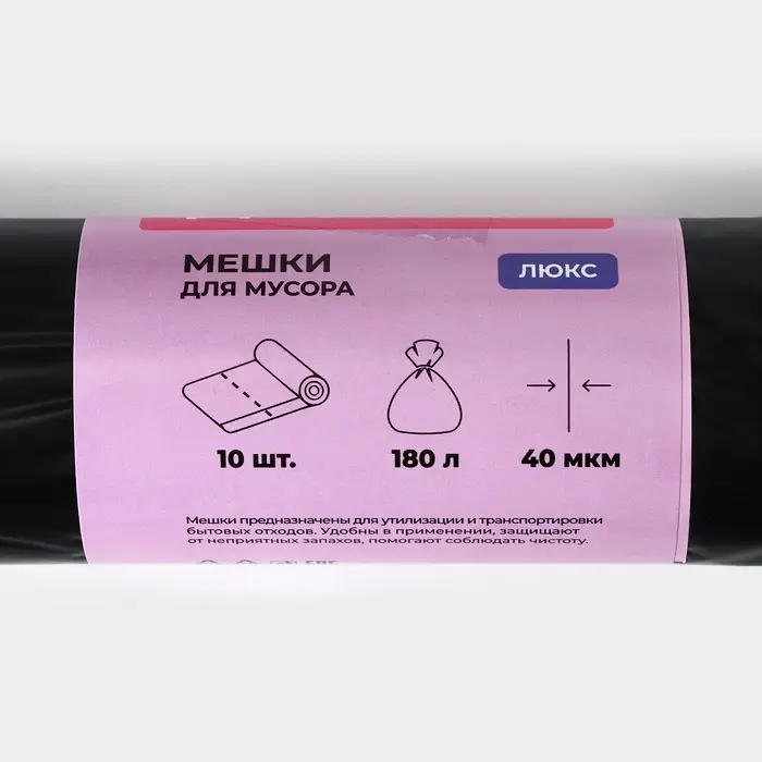 Мешки для мусора Доляна &laquo;Люкс&raquo;, 180 л, 90&times;110 см, 40 мкм, ПВД, 10 шт., чёрные, МИКС