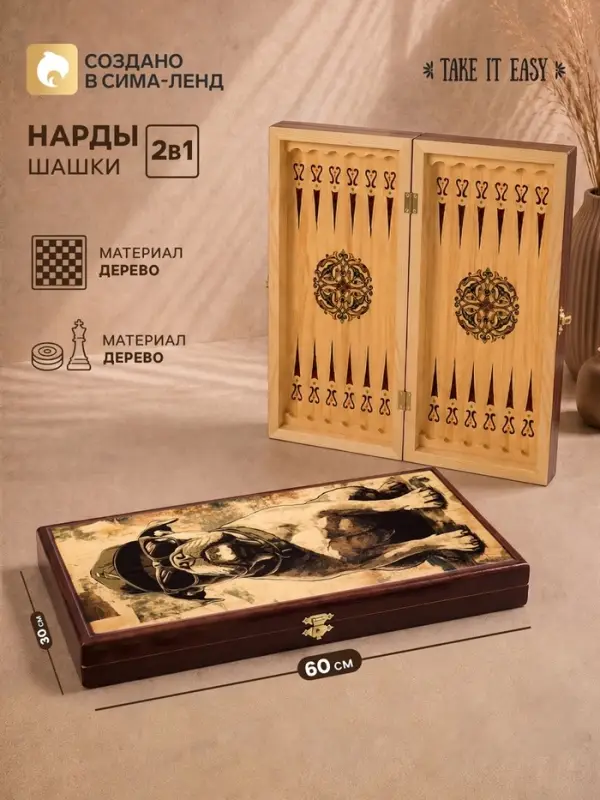 Настольная игра нарды с шашками &laquo; Пёс &raquo;, деревянные большие, 60&times;60 см