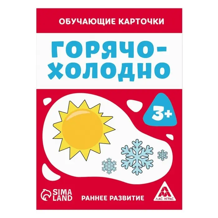 Обучающие карточки «Горячо-холодно», 16 карт, 3+ Обучающие карточки «Горячо-холодно», 16 карт, 3+