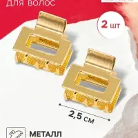 Крабики для волос QF &laquo;Шерри&raquo;, набор 2 шт., прямой, 2.5 см, золотистый