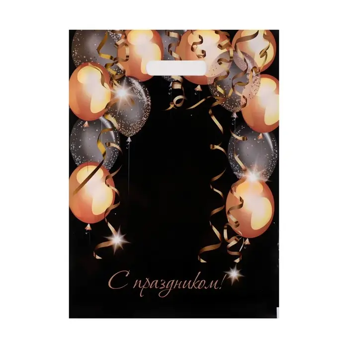 Пакет Пакет "С праздником", полиэтиленовый, с вырубной ручкой, 30 х 40 см, 50 мкм