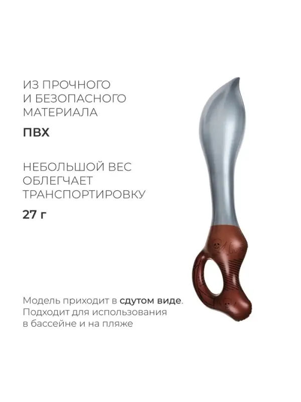 Игрушка надувная &laquo;Сабля&raquo;, 60 см