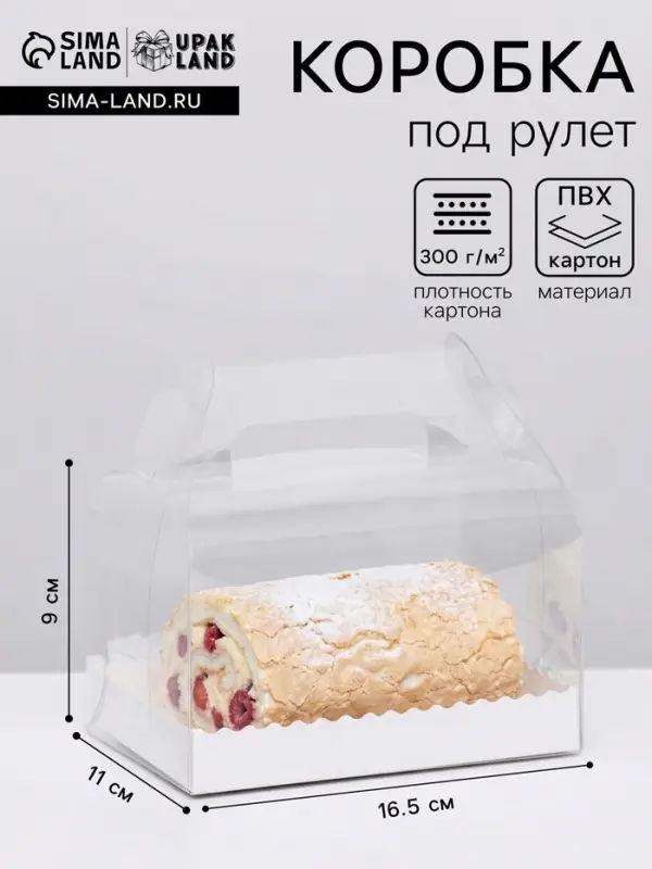 Коробка под рулет, белая 16.5&times;11&times;9 см