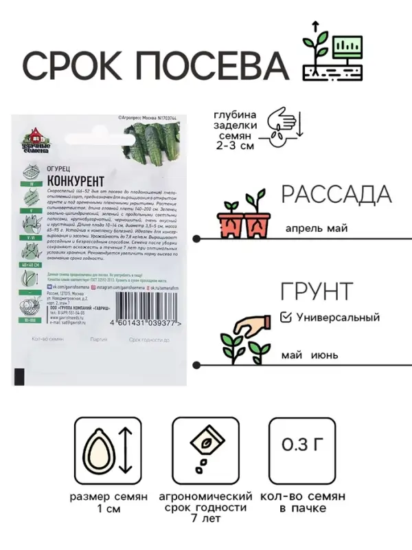 Семена Огурец "Конкурент", раннеспелый, пчелоопыляемый, 0,3 г