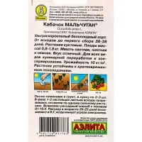 Семена Кабачок белоплодный &laquo;Мальчуган&raquo;, 1 г, &laquo;АЭЛИТА&raquo;