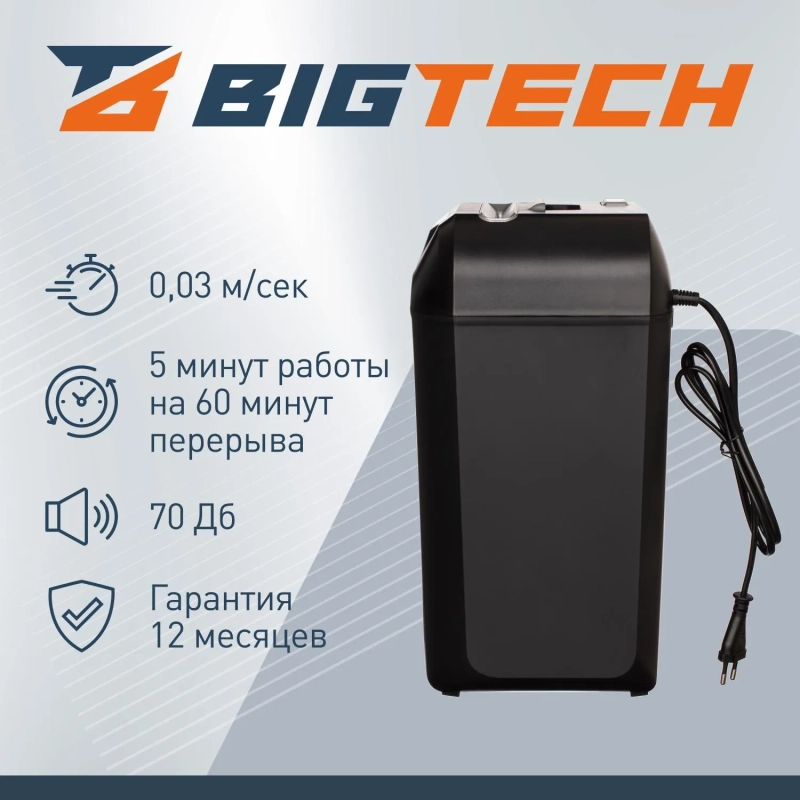 Шредер (уничтожитель) BigTech OS808-10C , P-4ур.секр., 12л., 14 лит