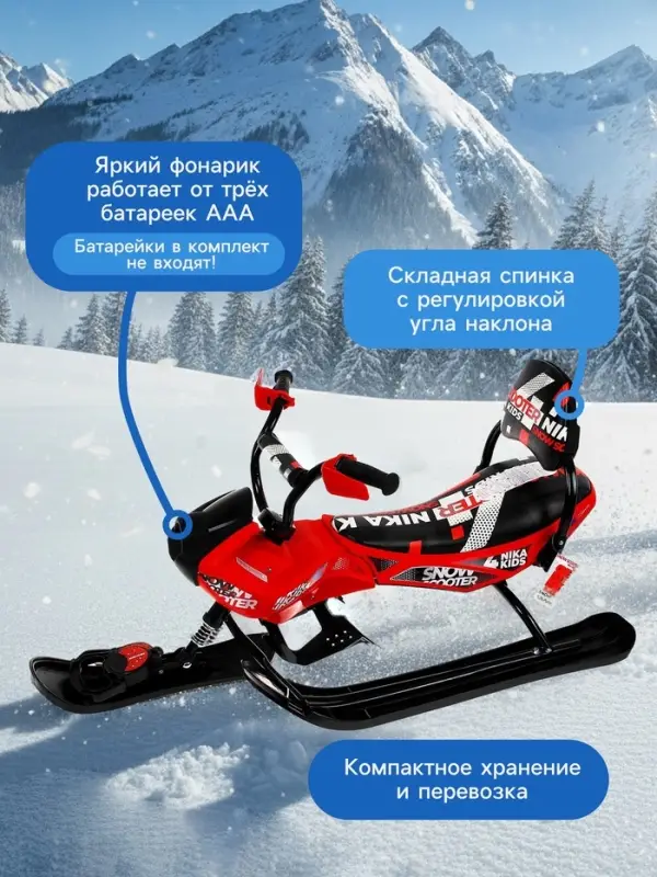 Снегокат Snowpatrol 2, со спинкой, с фонариком, красный, чёрный, SND4P/1 Nika Kids