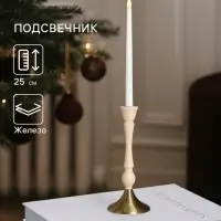 Подсвечник на 1 свечу &laquo;Кремовый&raquo;, 10.5&times;10.5&times;25 см