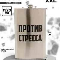 Фляжка ГИГАНТ, 1920 мл, серебристая