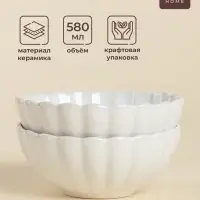 Салатники SL Home &laquo;Нимфея&raquo;, 580 мл, 13.3&times;5.5 см, набор 2 шт., керамика, теплые белые