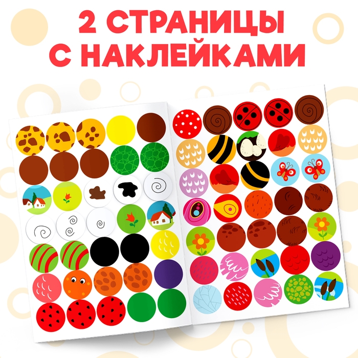 Наклейки-кружочки «Чей окрас?», 16 стр. Наклейки-кружочки «Чей окрас?», 16 стр.