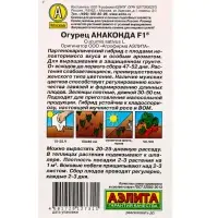 Семена огурца "Анаконда", F1, 10 шт.
