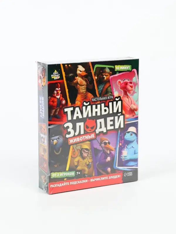 Настольная игра "Тайный злодей. Животные"