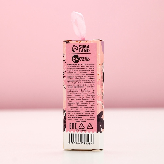 Бальзам для губ, 10 г, аромат ягод, ЧИСТОЕ СЧАСТЬЕ Бальзам для губ, 10 г, аромат ягод, ЧИСТОЕ СЧАСТЬЕ