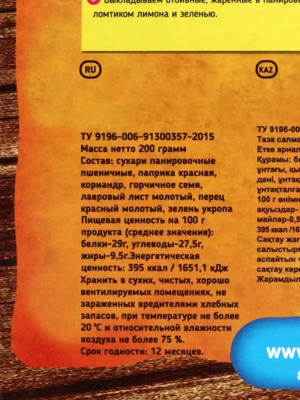 Сухари панировочные, для мяса, 200 г