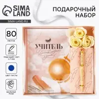 Подарочный набор «Учителю: Учитель - источник мудрости»:ежедневник А5, 80 листов, ручка шариковая металл 0,8 мм, мыльные лепестки
