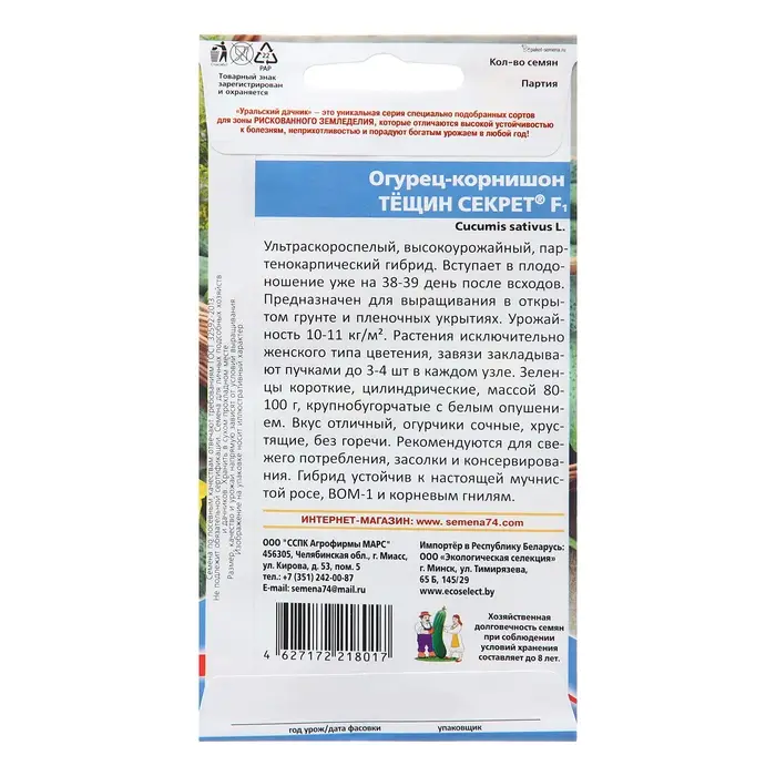 Семена Огурец  Семена Огурец "Тещин секрет - корнишон", 10 шт