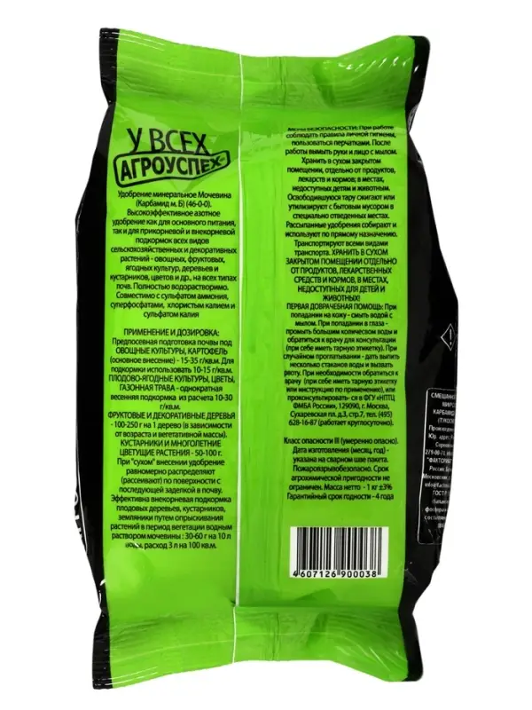 Удобрение КАРБАМИД "Агроуспех" 1кг