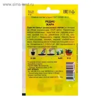 Семена Редис "Жара" раннеспелый, 2 г Семена Редис "Жара" раннеспелый, 2 г