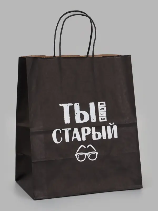 Пакет подарочный &laquo;Ты стал старый&raquo;, 24&times;14&times;28 см, крафт