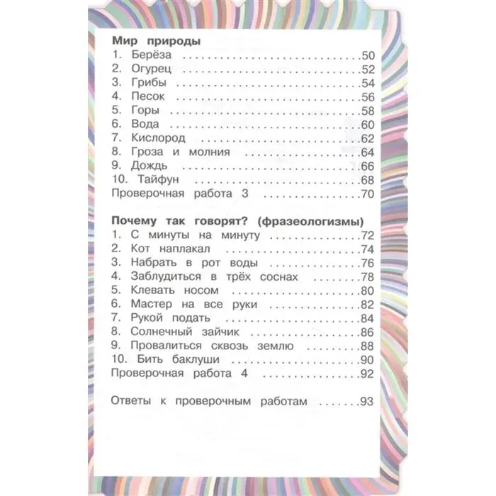 Смысловое чтение. Тетрадь-тренажер для начальной школы. 1 класс Смысловое чтение. Тетрадь-тренажер для начальной школы. 1 класс