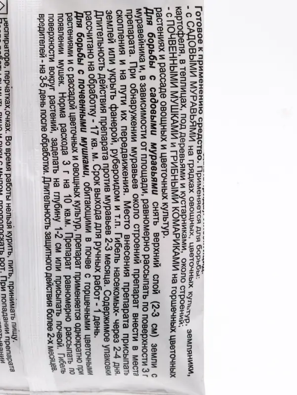 Средство от почвенных мушек и муравьев Гром-2 50 г Средство от почвенных мушек и муравьев Гром-2 50 г