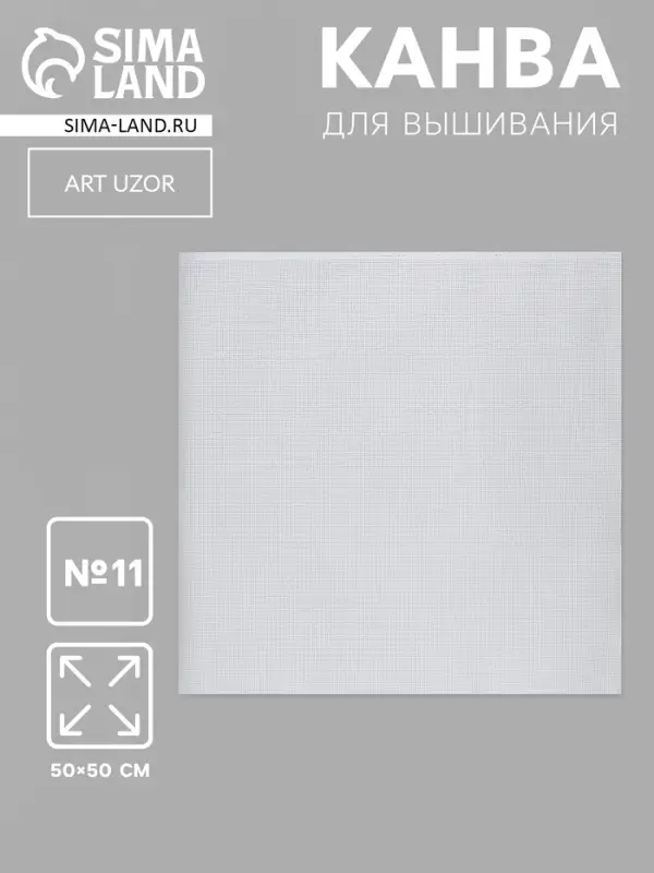 Канва для вышивания №11, 50&times;50 см, цвет белый
