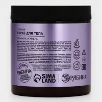 Скраб для тела парфюмированный, аромат &laquo;Османтус и амбра&raquo;, 250 г, laPOETIQUE