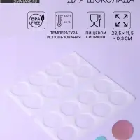 Формы для шоколада, набор 2 шт., силикон, 23&times;12 см, прозрачные