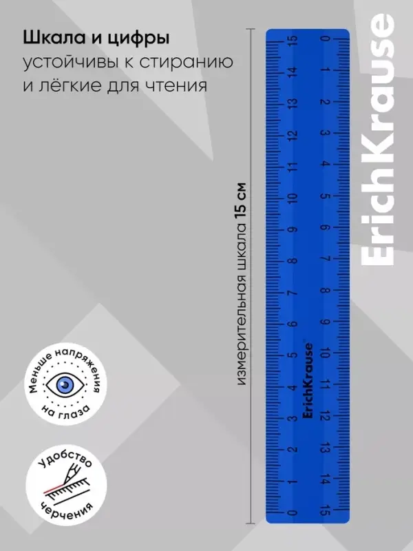 Линейка 15 см ErichKrause Classic, синяя, флоупак