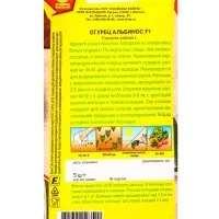 Семена Огурец Альбинос F1 Блюда стран мира, Ц/П,5 шт.