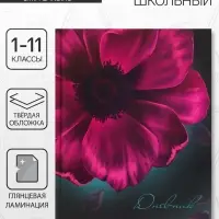 Дневник школьный для 1-11 классов, &laquo;Цветок&raquo;, твёрдая обложка 7БЦ, глянцевая ламинация, 40 листов