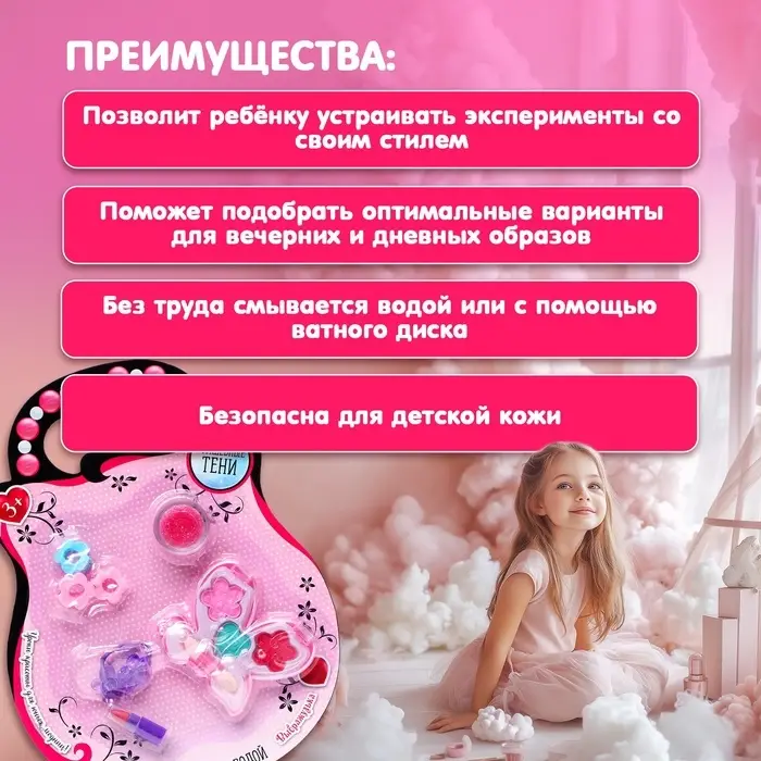 Набор косметики для девочки &laquo;&lrm;Бабочка&raquo;