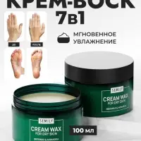 Крем-воск Semily для сухой кожи, 100 мл
