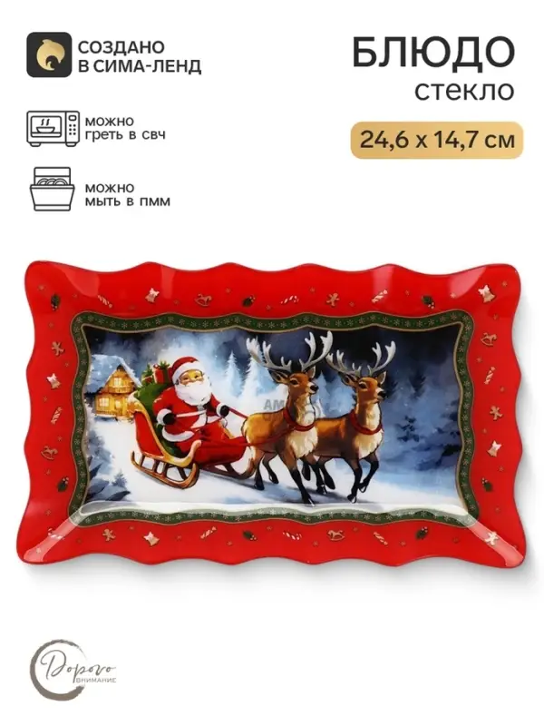 Блюдо сервировочное новогоднее &laquo;Новогодняя сказка&raquo;, 24.6&times;14.7 см, стекло