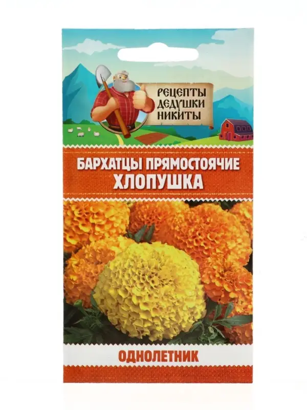 Семена цветов Бархатцы прямостоячие "Хлопушка", 0,2 г