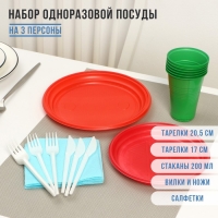 Набор пластиковой одноразовой посуды на 3 персоны Не ЗАБЫЛИ! «Светофор», цвет МИКС