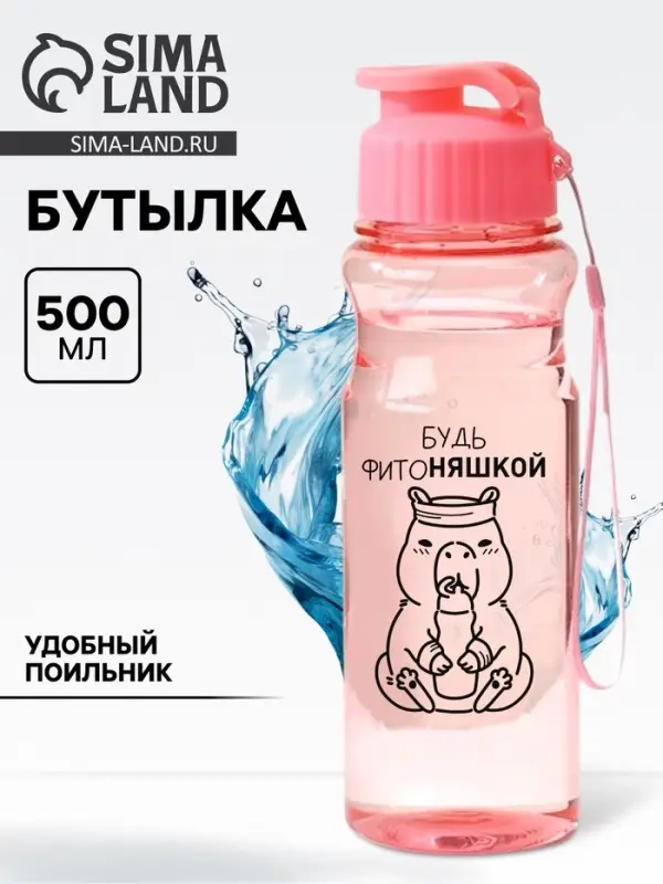 Бутылка для воды «Капибара», 500 мл