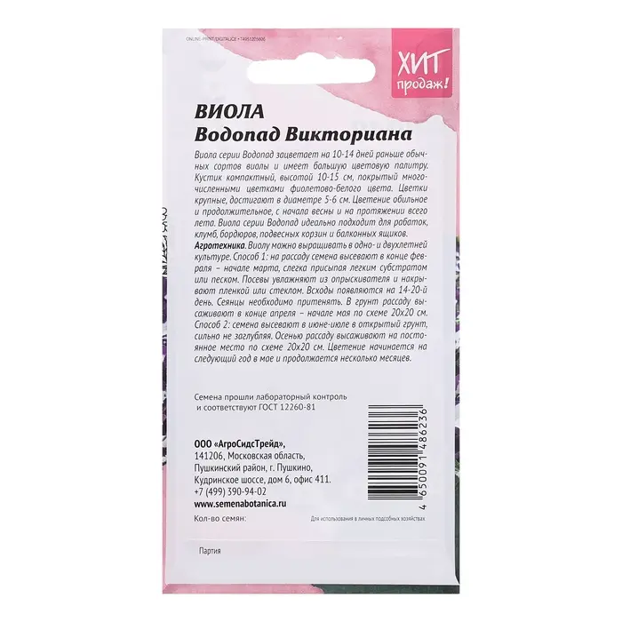 Семена цветов Виола  Семена цветов Виола "Водопад Викториана" для вазона, 5 шт