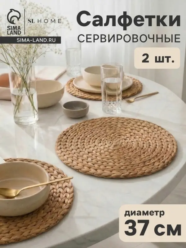 Салфетки сервировочные SL Home, 2 шт., водный гиацинт, d=37.5 см