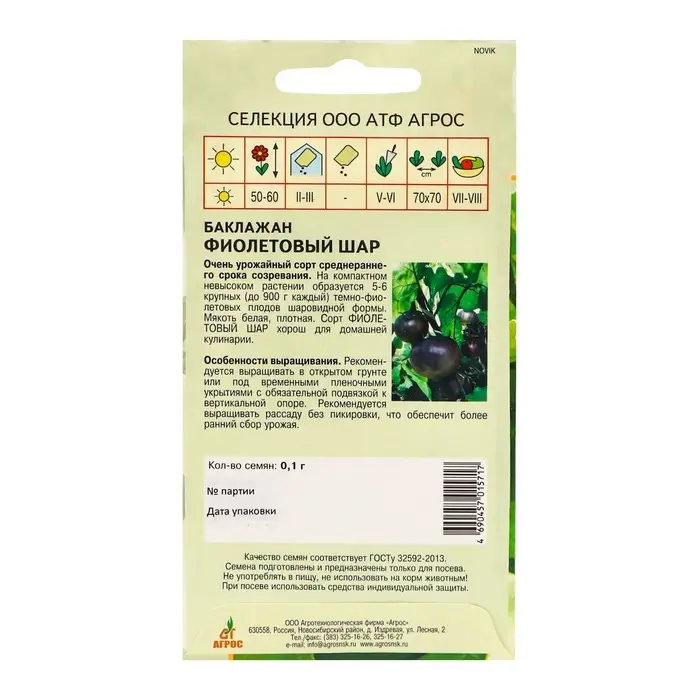 Семена Баклажан Семена Баклажан"Фиолетовый шар"0.1г* Селекция Агрос