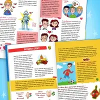 Энциклопедия в твёрдом переплёте «Как растут и меняются мальчики», 72 стр. Энциклопедия в твёрдом переплёте «Как растут и меняются мальчики», 72 стр.