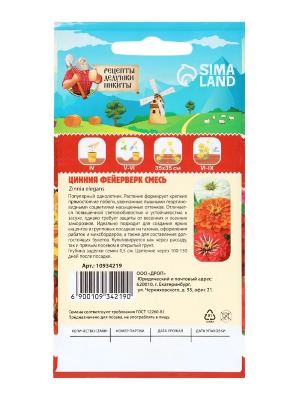 Семена цветов Цинния "Фейерверк", смесь, 0,2 г