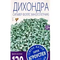 Семена цветов Дихондра Сильвер Фоллс (серебристая) Агроуспех 3шт (250)