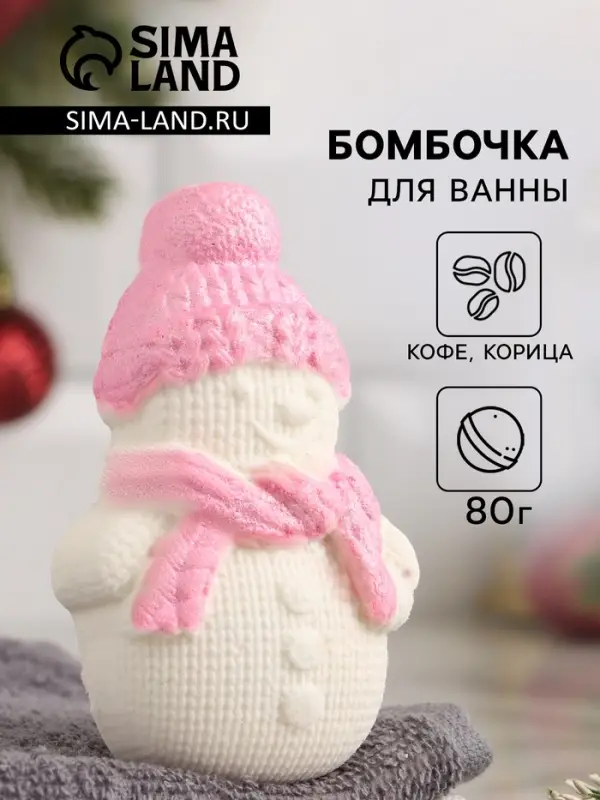 Бомбочка для ванн Бомбочка для ванн "Снеговик" кофе с корицей, 80 г