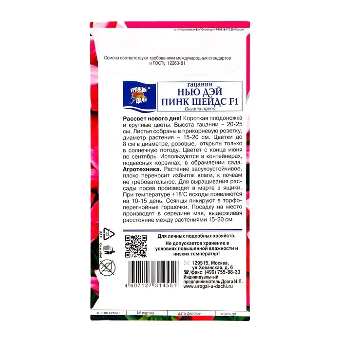 Семена цветов Гацания &laquo;Нью Дэй Пинк Шейдс&raquo;, F1, для балкона, веранды, цветника, однолетник, низкорослая0.03 г