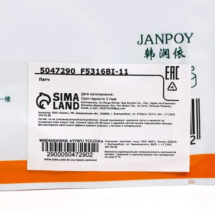 Патч гидрогелевый коллагеновый для глаз из шелковых нитей Патч гидрогелевый коллагеновый для глаз из шелковых нитей