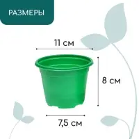 Горшок для рассады, 500 мл, d=11 см, h=8.5 см, мягкий пластик, зелёный, набор 10 шт., Greengo